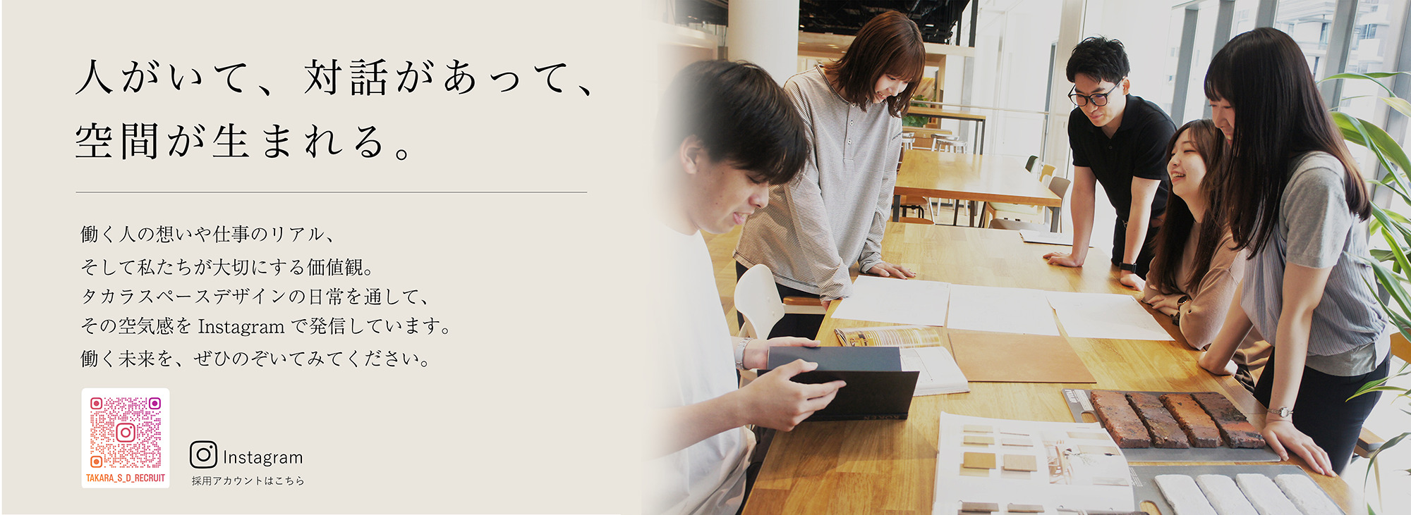 人がいて、対話があって、空間が生まれる。